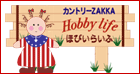  ���킢�����̂����ς��I�J���g���[�G�݁w�قт��炢�Ӂx